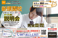 【香川県初開校】東大生を始めとする難関大学生講師が教える「個別指導塾s-Liveかがわ高松花園校」が6月2日に新規開校。小・中学生のご家庭を対象に開校前説明会を3日間開催。