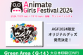 『ヒプノシスマイク -Division Rap Battle-』アニメイトガールズフェスティバル2024限定グッズ情報を公開!オーロラポスター全21点ラインナップ!