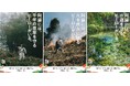 熊本県 阿蘇の草原を守る【阿蘇草原再生プロジェクト】草原の魅力発信と課題をPRするポスターが完成! 熊本県内を中心に掲出開始