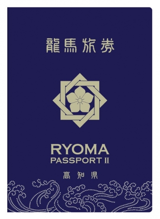 龍馬パスポート