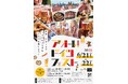 【新潟県長岡市】みんなで乾杯!!『アオーレ!ドイツフェスト2025』6月21日(土)・22日(日)の2日間開催