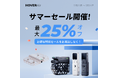 HOVERAir、Amazon公式ストア限定で「サマーセール」開催!