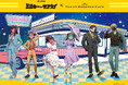 次の停車駅はタワレコ！？人気アニメ『銀河特急 ミルキー☆サブウェイ』のコラボカフェが10月29日より開催！