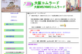 多発性硬化症/視神経脊髄炎の患者団体と医療介護福祉事業者が病と共に生きることについて考えるイベントを共同開催