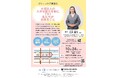 グリーフケア講演会『大切な人の大きな変化を前に「今」私たちが出来ること』髙木慶子先生を講師に迎えた講演会、参加費無料にて、大阪市中央公会堂で開催