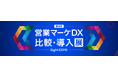 AIエージェントで営業・マーケティングDXを加速 ─ FlashIntelが「Eight EXPO 第4回 営業マーケDX 比較・導入展」に出展