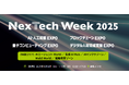FlashIntel Japan株式会社「NexTech Week 2025秋 AI・生成AI・AIエージェント展」に出展