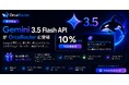 OrcaRouterがGoogle Gemini 3.5 Flash API対応開始。提供開始を記念して10%オフキャンペーン実施