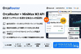 OrcaRouterで次世代AIモデル「MiniMax M3」APIをサポート開始 ― 超長文コンテキスト処理を従来比15.6倍高速化、100万トークン対応で企業のAI活用を加速