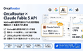 FlashLabs、Anthropic最新モデル「Claude Fable 5」APIをOrcaRouterで提供開始 ― Mythos級の高性能を月額サブスクで最大10%ボーナスクレジット付き