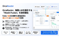 OrcaRouterにてLLMの知性を融合する「Model Fusion」を国内提供開始 ― 複数モデルの並列実行で、Fable5並みの推論性能を実現