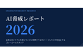 年次レポート『AI脅威レポート2026』日本語版を公開 ― AI導入88%に対しセキュリティ評価は37%、AI経由で侵害された組織の97%が基本的なアクセス制御を欠くと判明