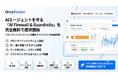 AIエージェントの脆弱性を突く「ソーシャルエンジニアリング」の脅威から企業を守る「AI Firewall &amp; Guardrails」をOrcaRouterにて無料で提供開始