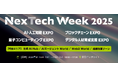 「AIが営業し、電話し、受電する時代へ」- FlashIntelが「NexTech Week 2025【春】」に出展