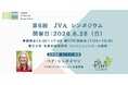 農薬を減らし、品質を守るーー世界が注目するPIWI品種の最前線。－第6回 JVAシンポジウム 開催のお知らせ