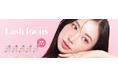 黄金バランスの束感でアイドル級のまつげに！束感つけま『ラッシュフォーカス』から、新デザイン5型が登場