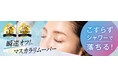 【W受賞】「ディーアップ プレミアムマスカラリムーバー」がLDK the Beauty 1位＆ベストバイを獲得！
