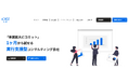 「事業拡大にコミット」─1ヶ月から試せる実行支援型コンサルティング会社イフビズが公式サイトを刷新。リニューアルキャンペーン開催中