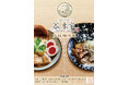 【令和の虎】谷本吉紹 ~麺スタイル谷本家~大阪梅田に新規OPEN!