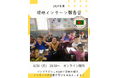 EVENTバングラデシュ現地インターン オンライン報告会【6/30(月)19:30-20:20】