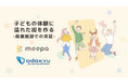 株式会社meepa、藤沢駅の商業施設で子どもの「好き」を見つける『みーぱのじかん in ODAKYU 湘南 GATE』を開催