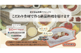 福岡県の水産加工会社が九州産業大学造形短期大学部と開発したアルミホイルを使わない包み焼き「たんパケ」を9月6日に発売