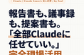 株式会社Reaf、Claude Cowork法人向け企業研修を提供開始!!　〜AIで業務自動化・効率化、リスキリング助成金で最大75%オフ〜