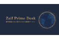 暗号資産の大口取引優遇サービス「Zaif Prime Desk」開始