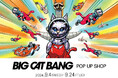 2024年9月4日(水)より「BIG CAT BANG」POP UP SHOPを展開!