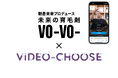 朝倉未来による湯セレブ入浴剤「H.L.B」と未来の育毛剤「VO-VO-」を手掛けるMAKE BEAUTURE、VideoChooseを導入。動画版チャットボットでエンゲージメント、CVR向上を目指す。