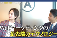 三崎優太氏「Webマーケティングの最先端のテクノロジーです」 - 動画版チャットボット「VideoChoose」がマーケティングを革新