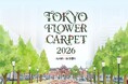 昼はアート、夜は舞台。花が東京を変える3日間。東京・丸の内が“花の祝祭空間”に。TOKYO FLOWER CARPET 2026。花絵25周年とポケモン30周年特別企画「花祝い」開催！