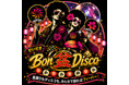 盆踊りとディスコがまさかの融合！「せいせき Bon“盆”Disco」8月29日（土）・30日（日）、聖蹟桜ヶ丘で開催
