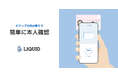 Z世代向けSNS型投資アプリwoodstock.clubの本人確認に、「LIQUID eKYC」の公的個人認証(JPKI)を導入