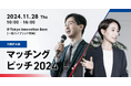内閣府主催の公共調達促進イベント「マッチングピッチ2024」の登壇企業にLiquidが採択