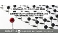 FINOLABサイバーセキュリティWG第4回「金融セキュリティに影響を及ぼす法規制と対応 ~経済安全保障推進法、犯収法、eKYCの動向~」に登壇