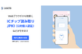 不動産クラウドファンディング「LEVECHY」が「ICおまかせパック」で公的個人認証(JPKI)を導入
