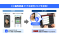 業界初導入、外国人材採用サイト「NINJA」が「GPASS」で不法就労防止を実現