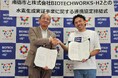南砺市とBIOTECHWORKS-H2、商用化実証プラント用地提供に関する協定締結