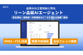 株式会社JINGS、製造業の品質業務を支援するAIエージェントを提供開始