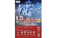 JINGS代表・三上春香・神戸市主催のAIフォーラムに登壇、製造業の現場で「使われるAI」を実装するための知見を共有