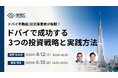 明日から始められるドバイの民泊!現地の専門家が教えるドバイ不動産投資・運用セミナーを開催