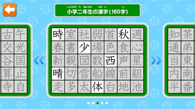 小学校で学習する漢字全てを網羅しています