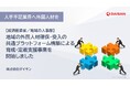 【地域の人事部】地域の外国人材確保・受入の共通プラットフォーム構築による育成・定着支援事業開始のお知らせ