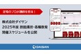 株式会社ダイサン 2025年度技能講習・各種教育 開催スケジュールを公開
