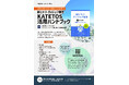『新ヒヤリ・グッジョブ報告 KATETOS活用ハンドブック』発売