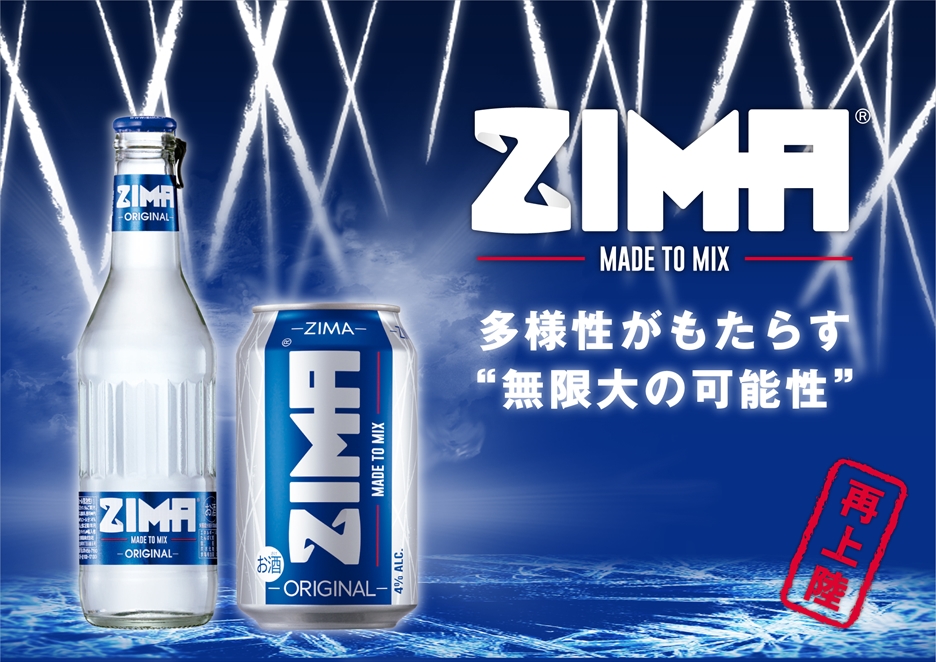 プレミアム低アルコール飲料「ZIMA（ジーマ）」が１年ぶりに日本再上陸