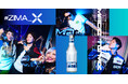 「#ZIMA_X」プロジェクト第一弾！ぱーてぃーちゃん×笠松将さん×SKRYUさん出演の新曲MV公開 各カルチャーを代表する異色の3組コラボが実現！ZIMAオリジナル楽曲「苑/en」が本日リリース開始