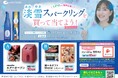 「白鶴 淡雪スパークリングを買って当てよう!キャンペーン」12月16日から実施!