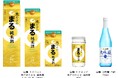 白鶴「2025年 春夏商品」第二弾発売